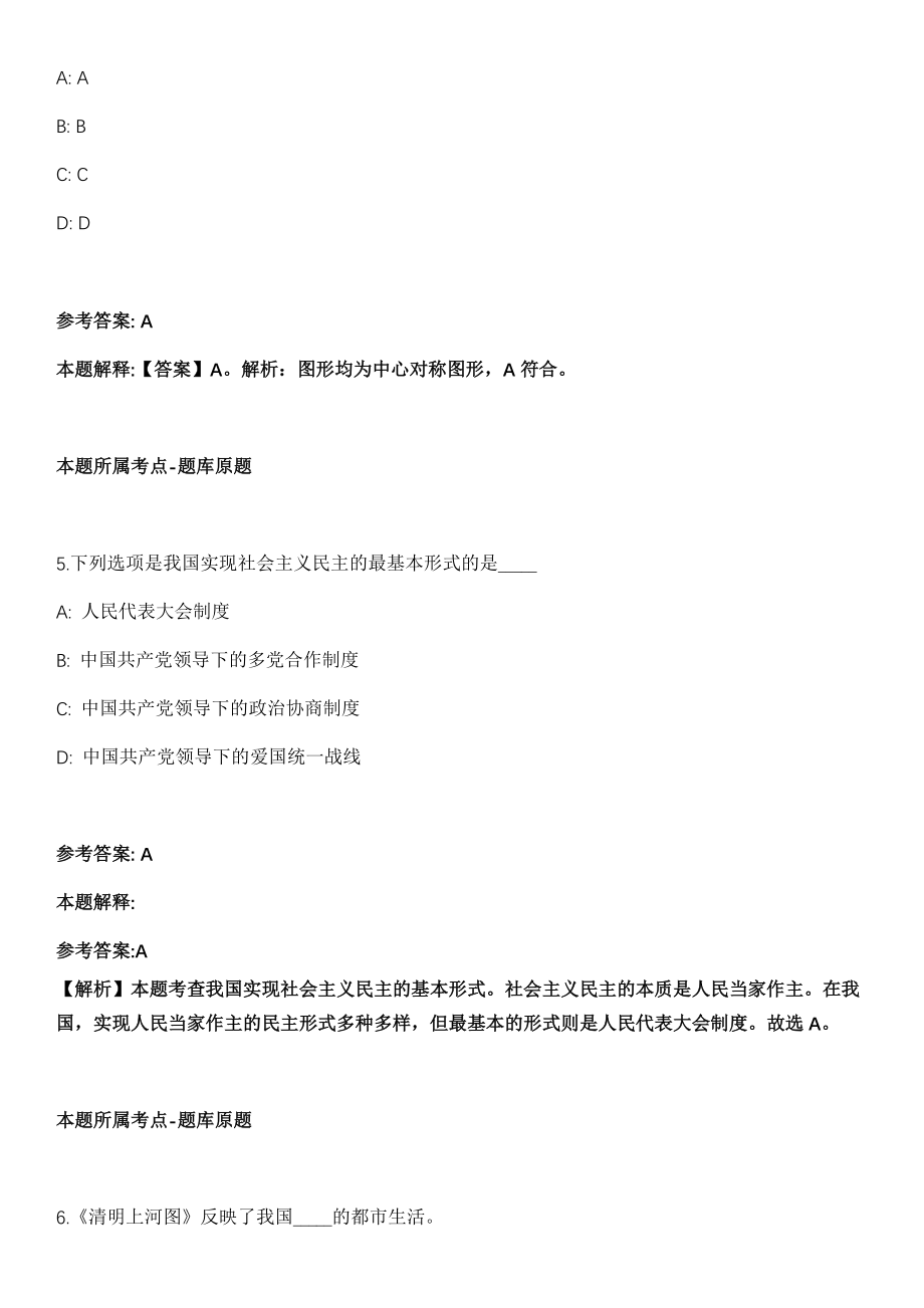 2022年江苏南京市建邺区卫生健康委员会所属事业单位招考聘用4人冲刺题（答案解析）_第3页