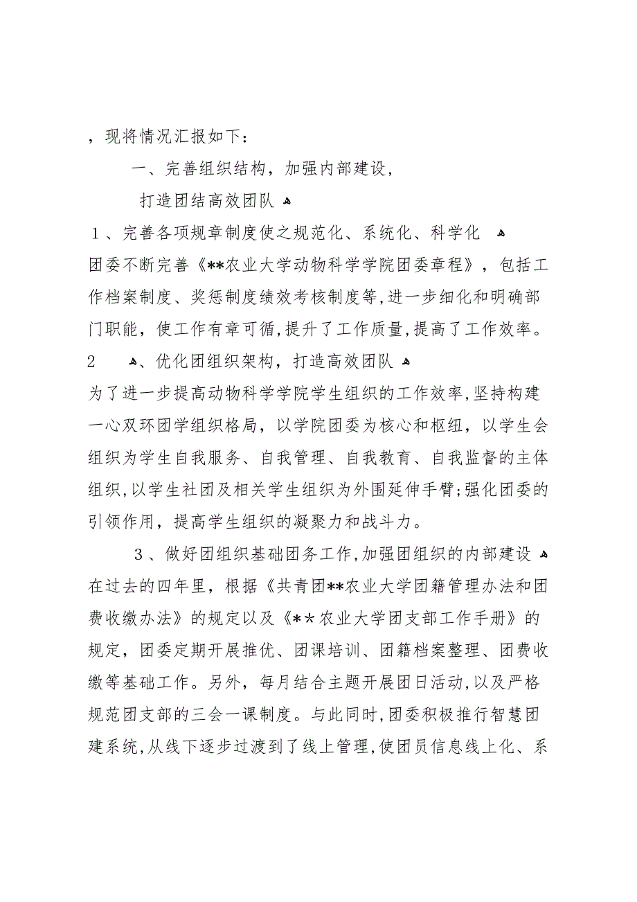 学院团委年年度工作总结_第2页