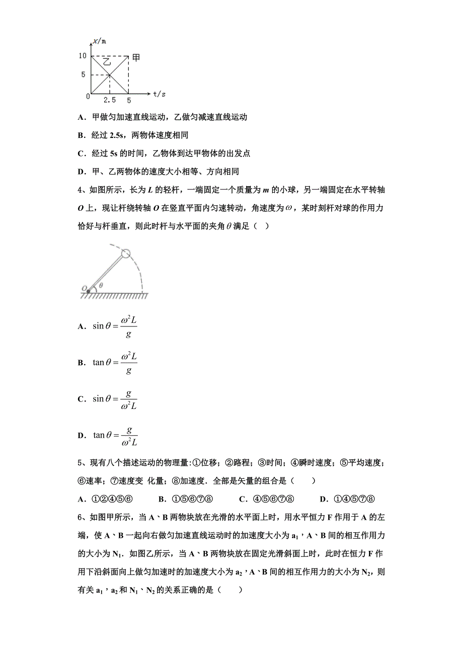 2023届黑龙江省哈尔滨市哈尔滨师范大学附属中学物理高三第一学期期中综合测试试题（含解析）.doc_第2页