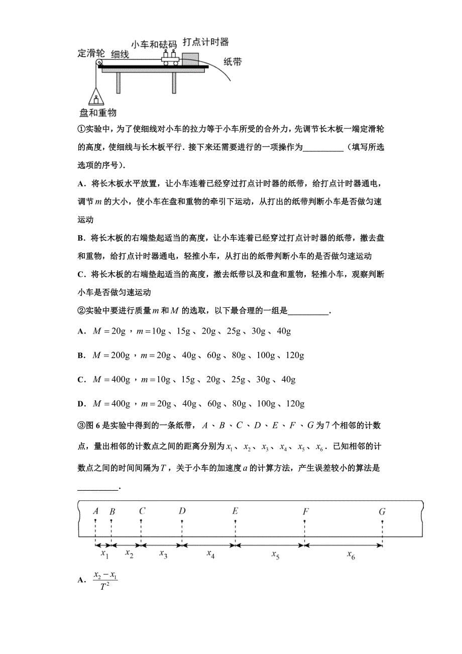 2023届黑龙江省哈尔滨市哈尔滨师范大学附属中学物理高三第一学期期中综合测试试题（含解析）.doc_第5页