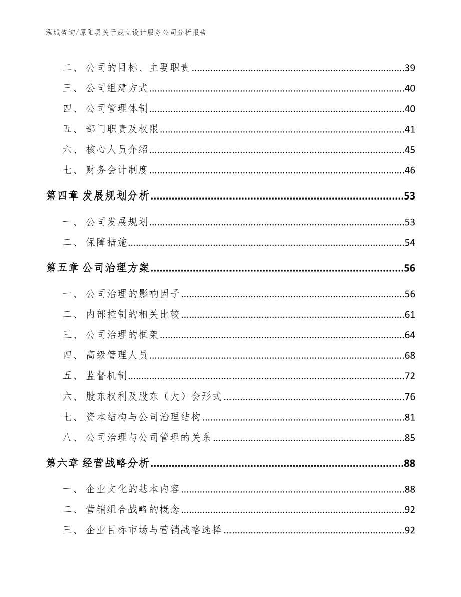 原阳县关于成立设计服务公司分析报告_第5页