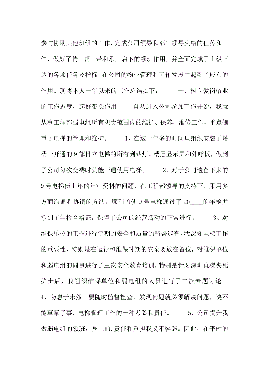 电工个人工作总结报告范文.docx_第4页