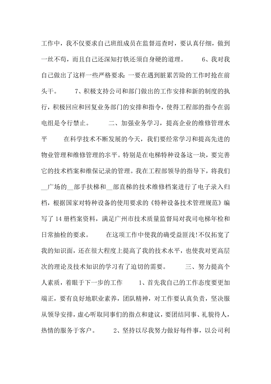 电工个人工作总结报告范文.docx_第5页