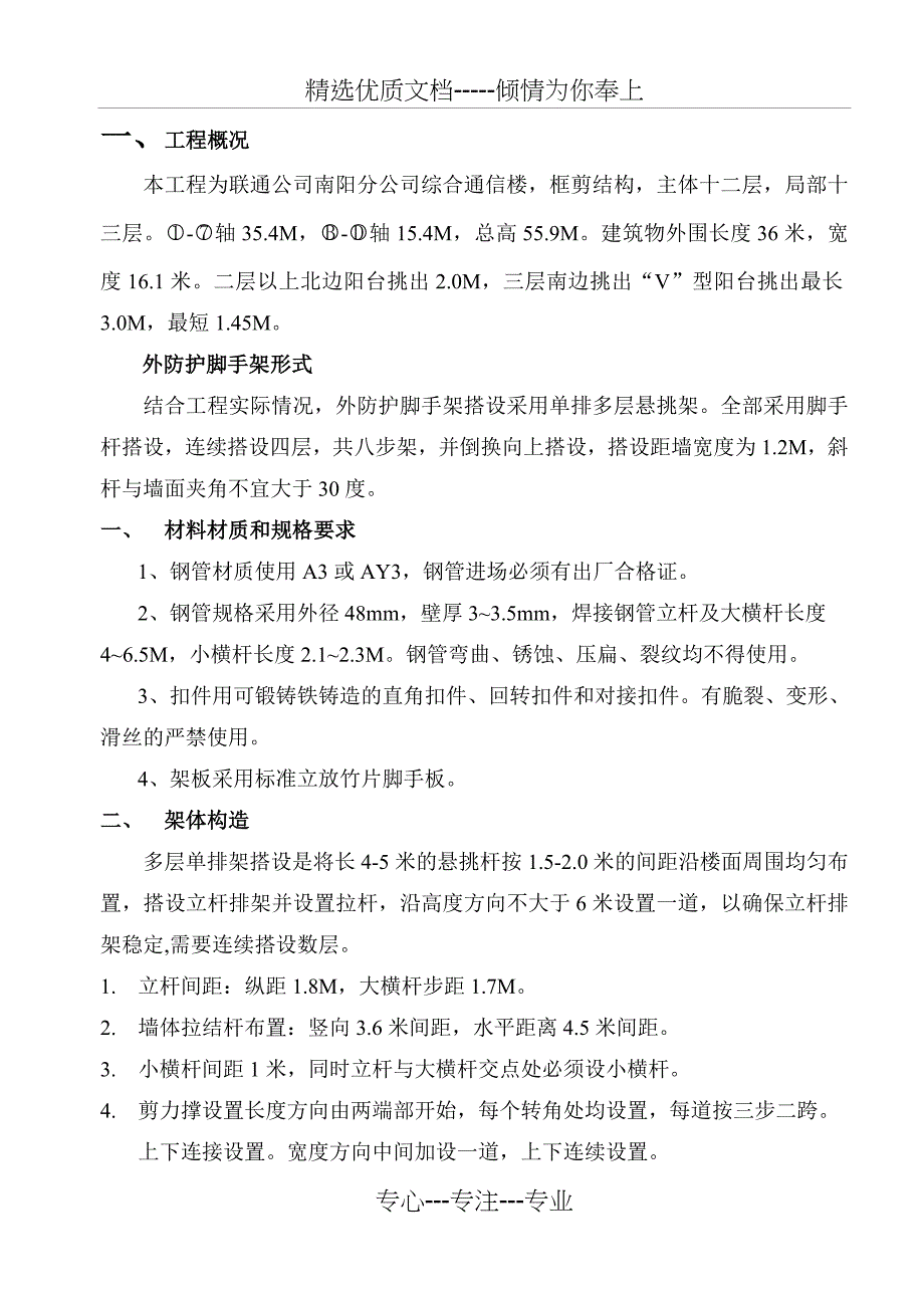 防护悬挑架施工方案_第1页