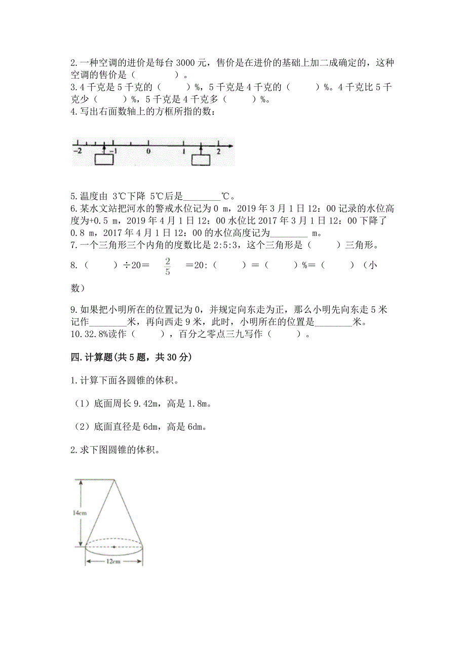 六年级小学数学毕业考试易错题目50道附参考答案(黄金题型).docx_第3页