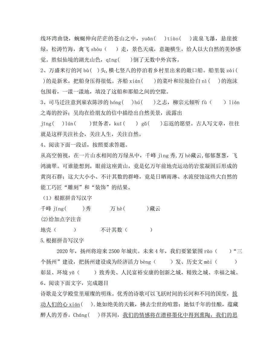 江苏省南通市实验中学九年级语文上册字词训练试题无答案新人教版_第2页