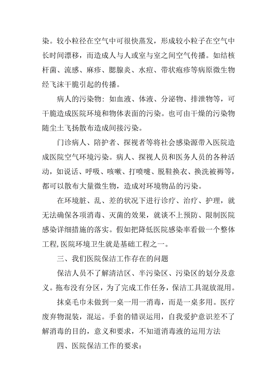 2023年保洁员医院感染知识培训小结3篇感染科保洁员培训_第3页