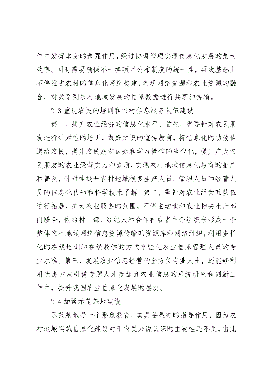 农业经济管理信息化建设探讨_第5页