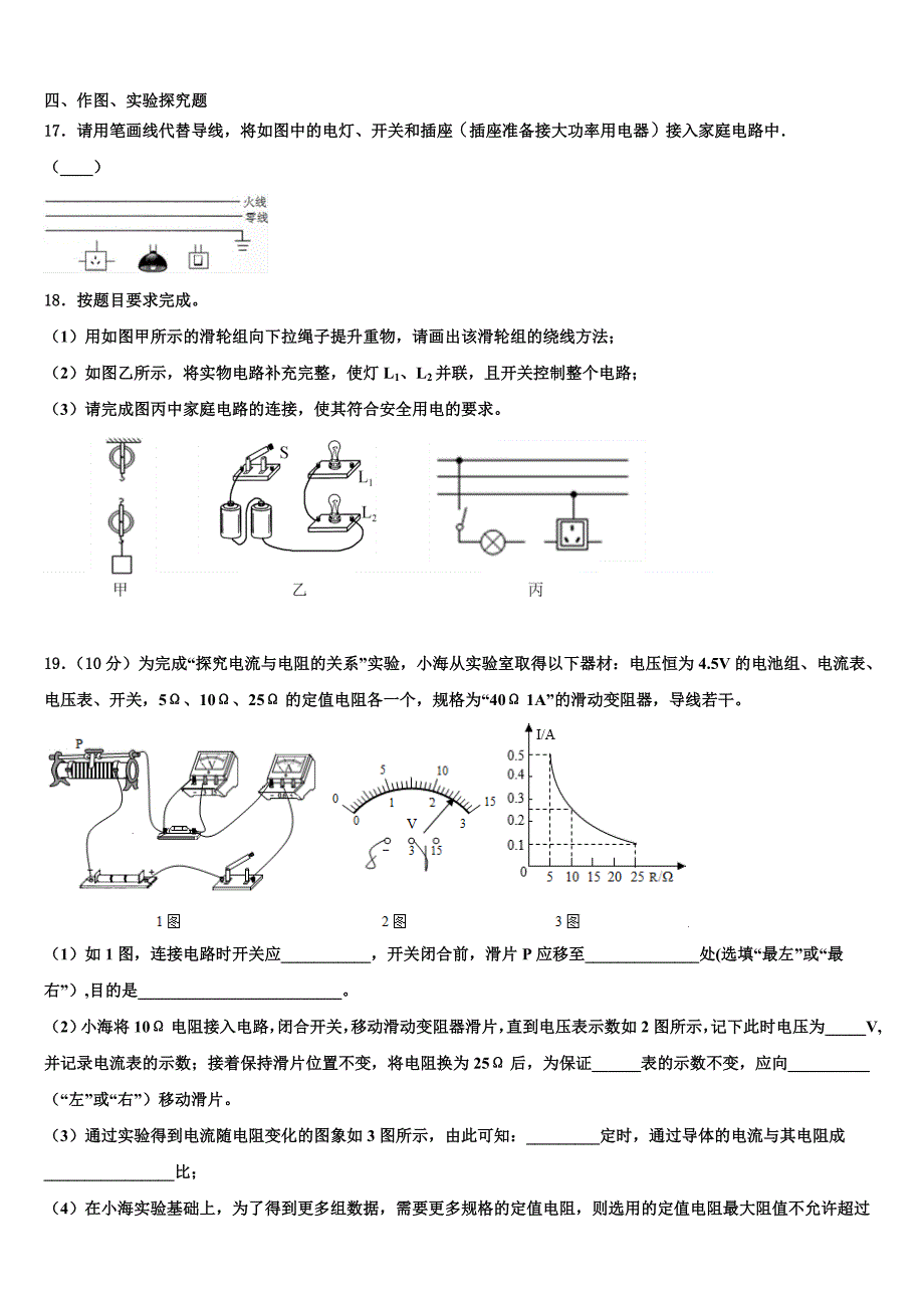 2022年广西河池市凤山县九年级物理第一学期期末经典模拟试题含解析.doc_第5页