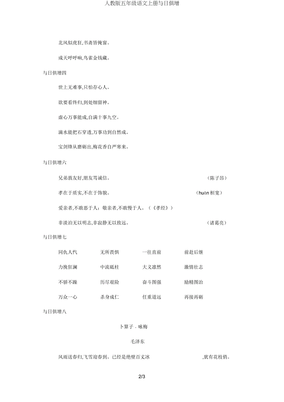 人教版五年级语文上册日积月累.doc_第2页