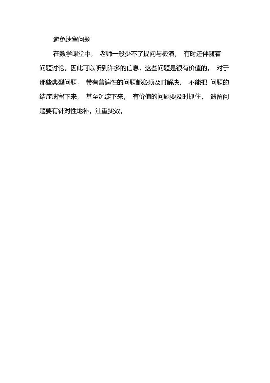 高中数学学习的建议和学习的注意事项_第5页