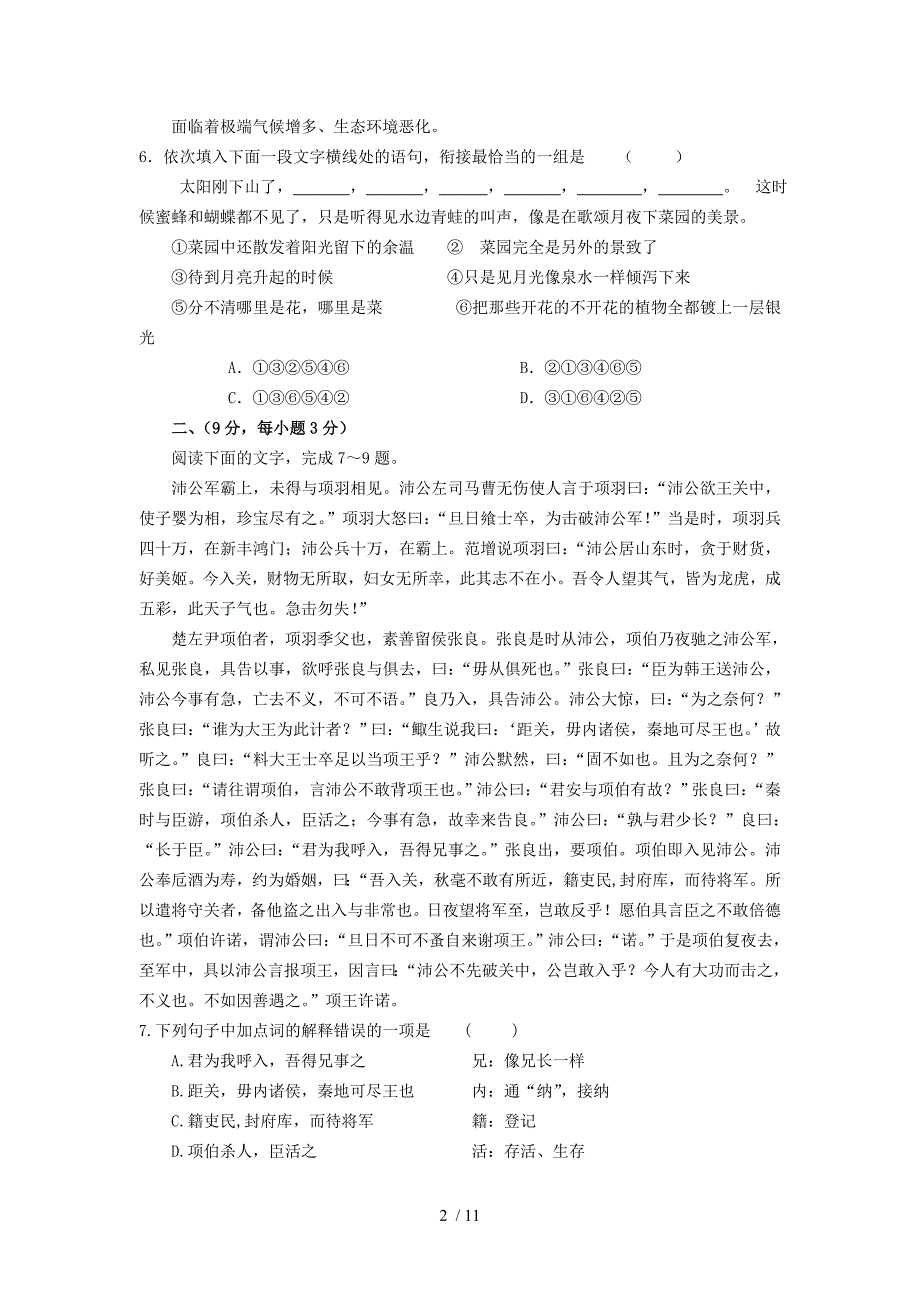 江西上高二中11-12学年高一上第一次月考试卷-语文_第2页