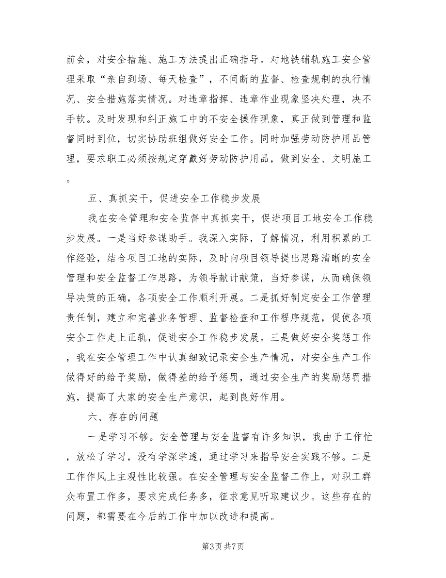 2021年建筑工地安全教育讲话稿.doc_第3页