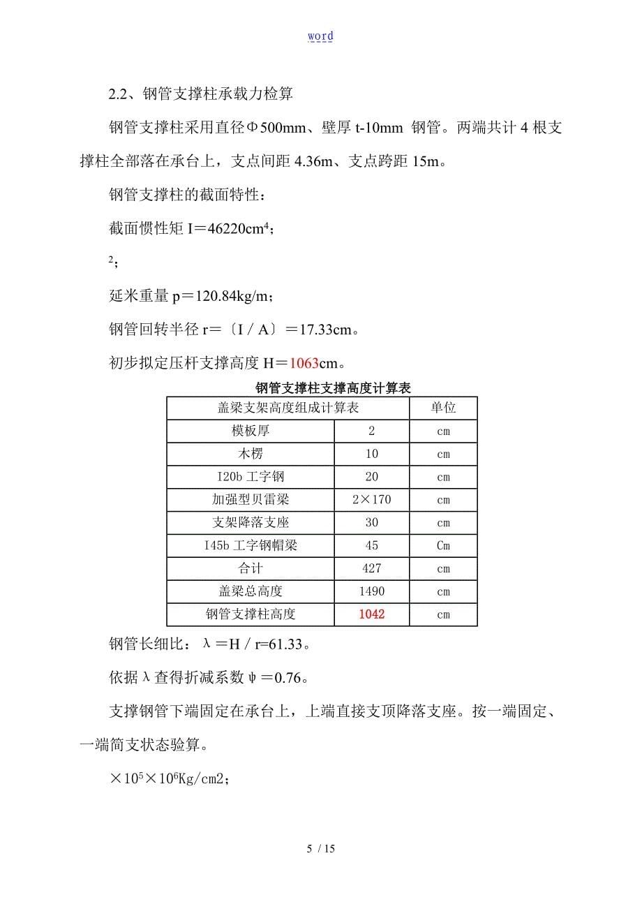 铁路桥梁门式桥墩支架施工方案设计_第5页