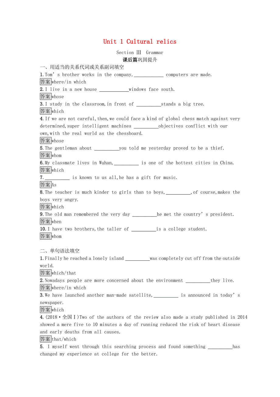 2020-2021学年高中英语Unit1CulturalrelicsSectionⅢGrammar习题含解析新人教版必修2_第1页