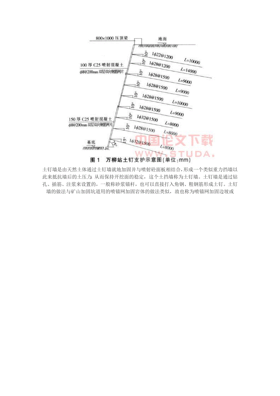 浅基坑支护常用方法.doc_第3页