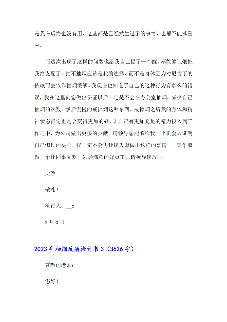 【多篇】2023年抽烟反省检讨书_第4页