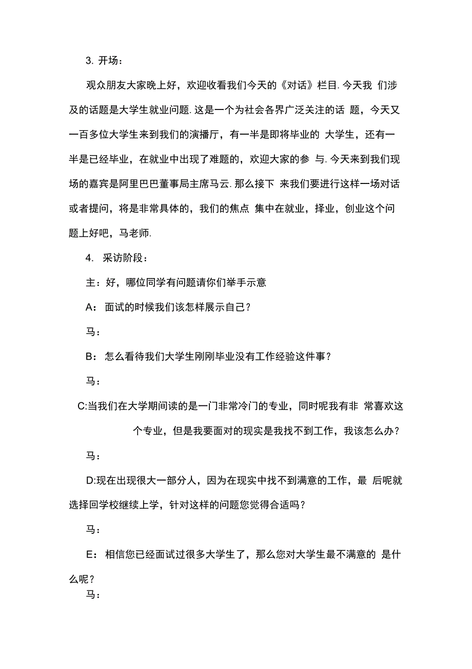 访谈节目《对话》策划案_第4页