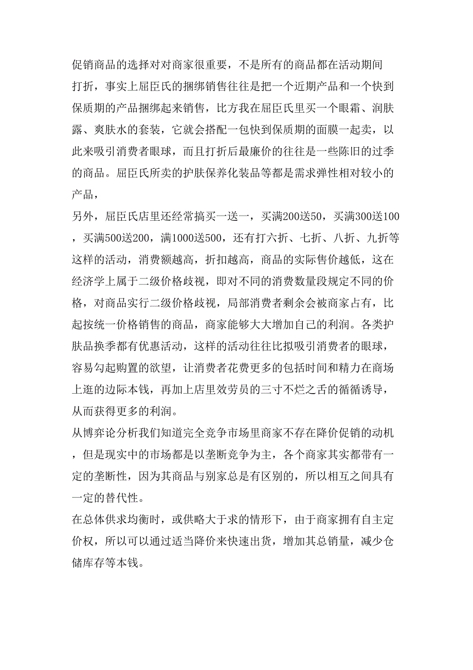 屈臣氏促销活动策划书(多篇).doc_第4页