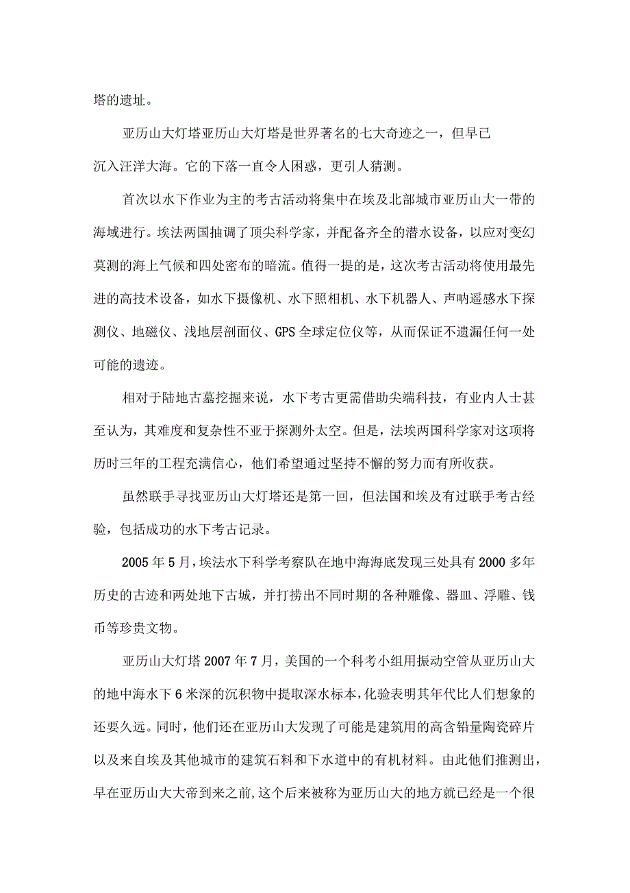 埃及亚历山大灯塔遗址_第3页