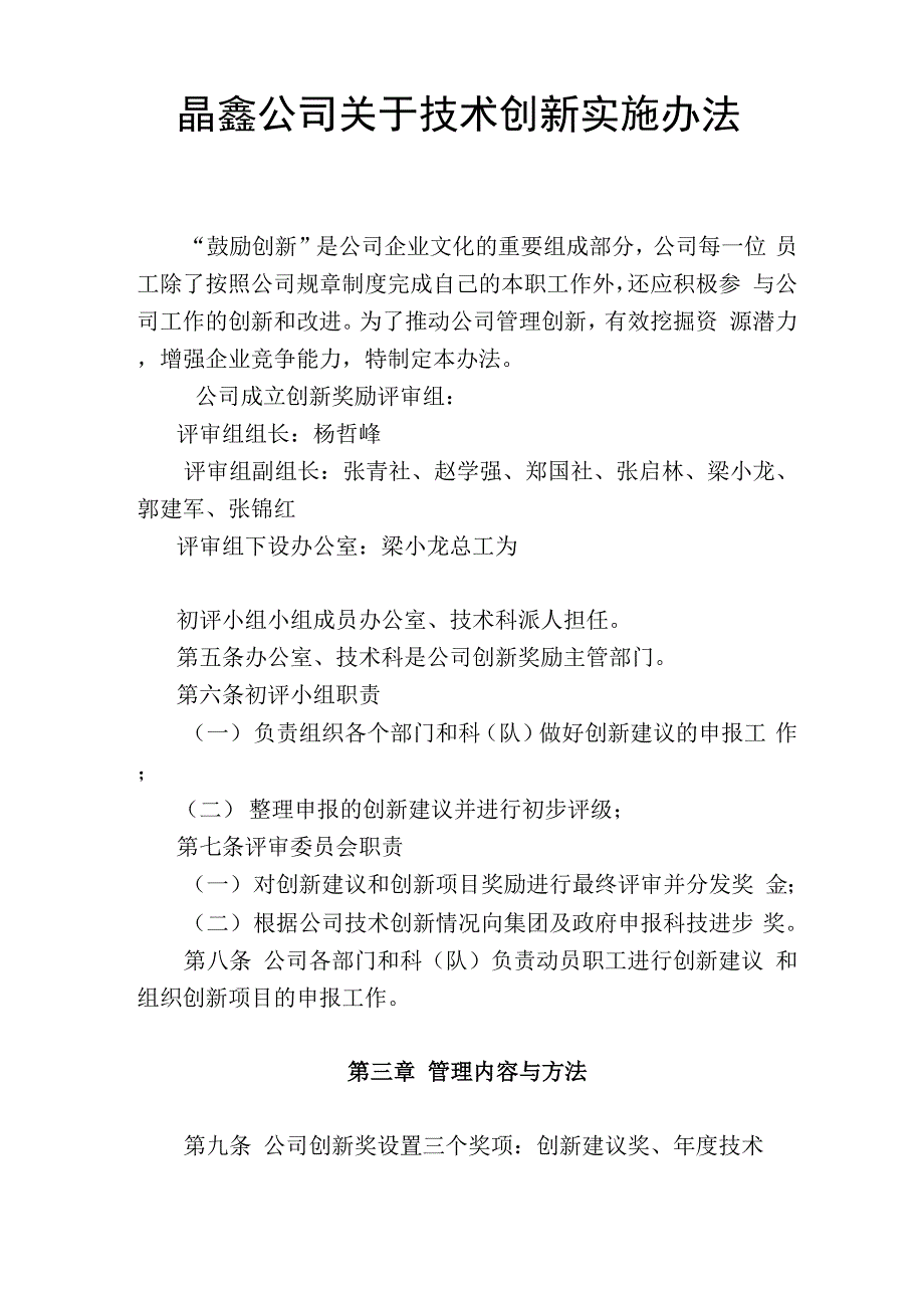 创新奖励办法_第1页