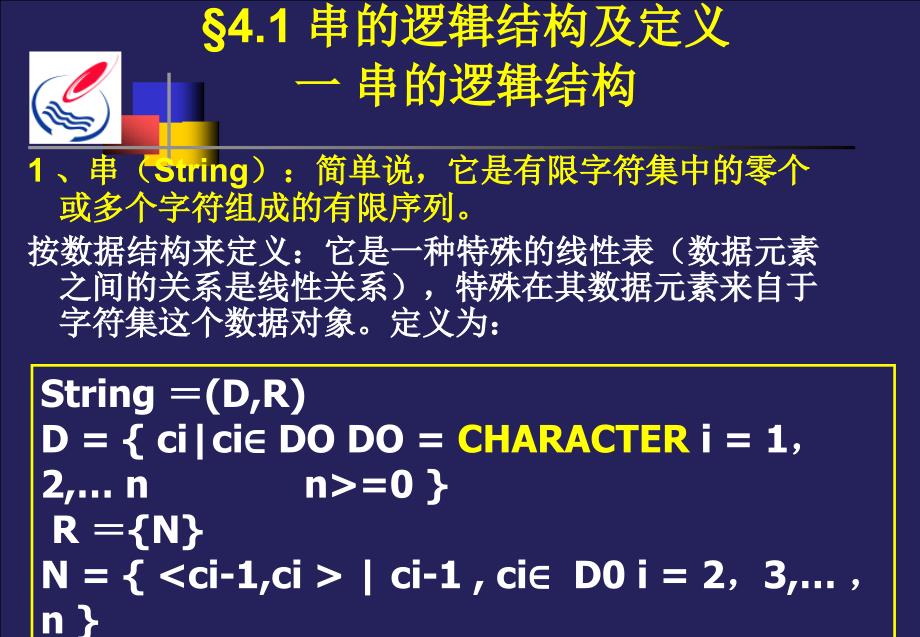 数据结构课件：串_第4页