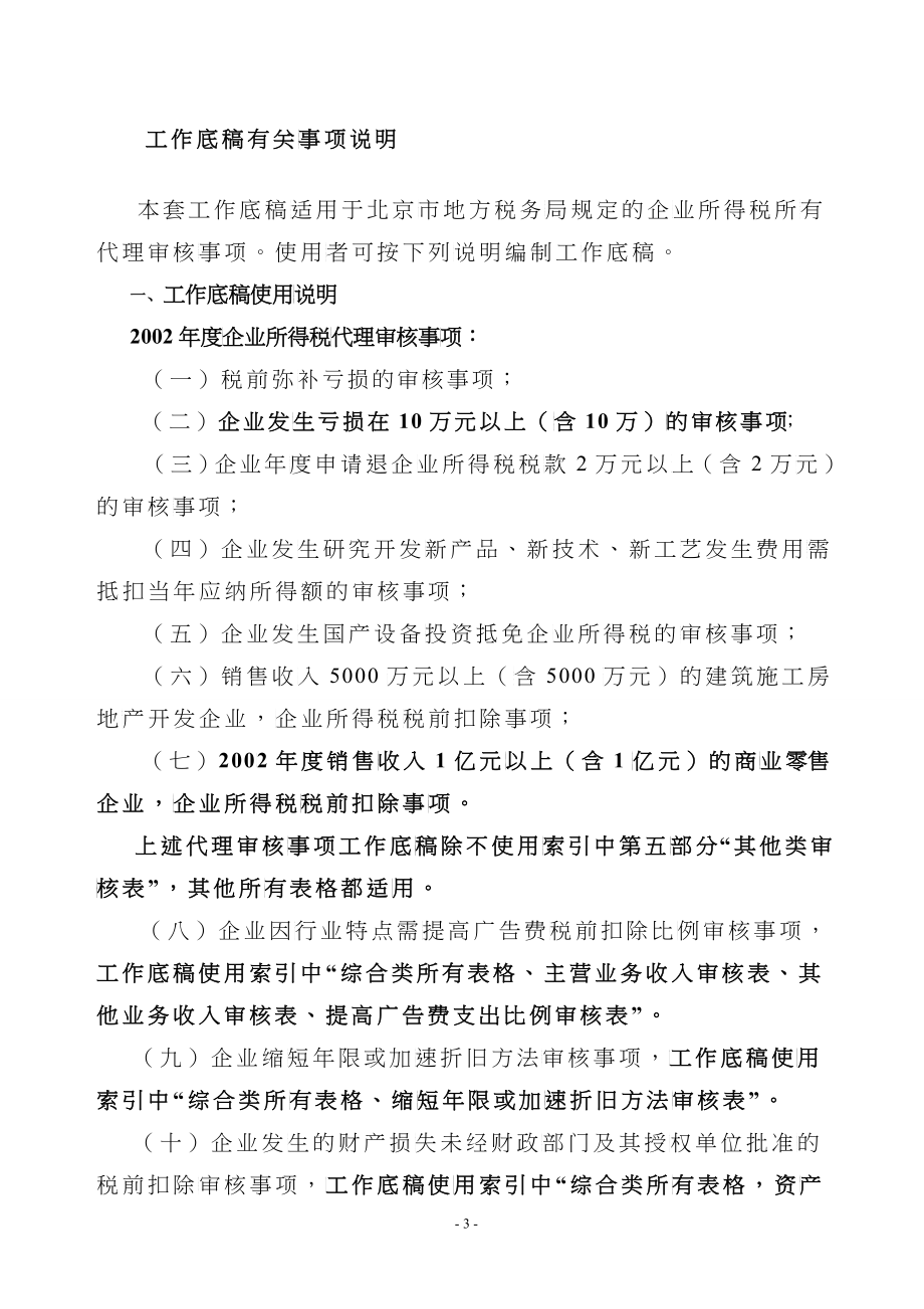 代理企业所得税汇算清缴及审核事项工作底稿（DOC 68）_第4页