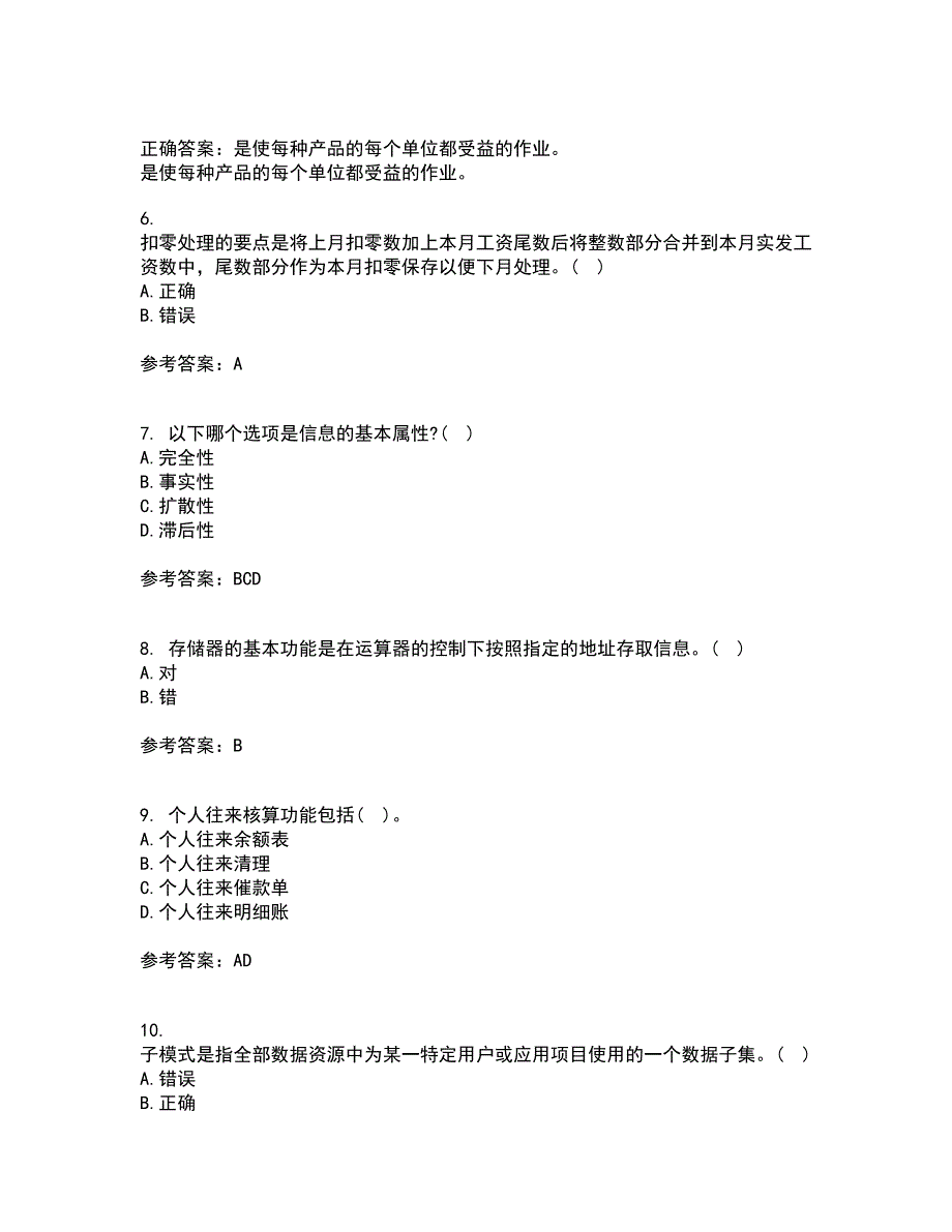 西安交通大学21春《电算化会计》在线作业一满分答案49_第2页