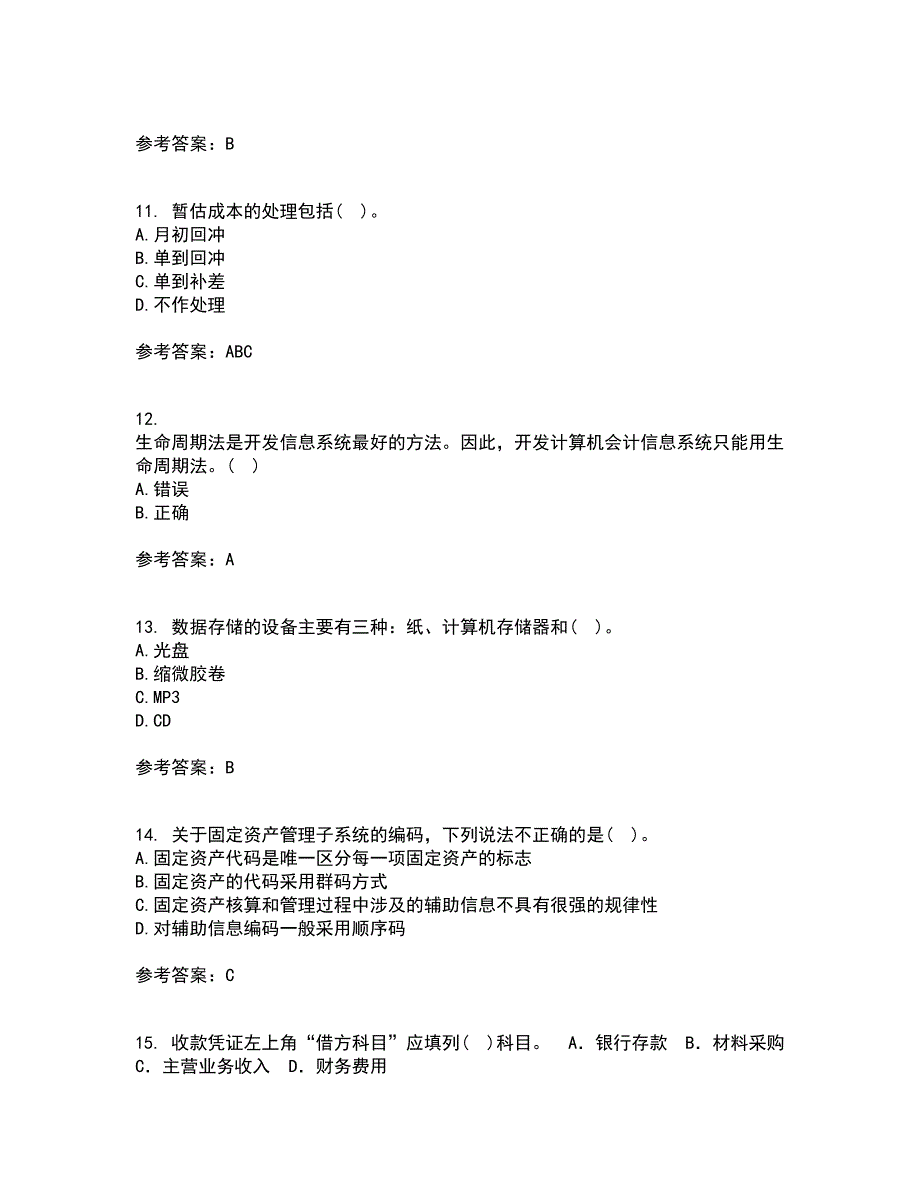 西安交通大学21春《电算化会计》在线作业一满分答案49_第3页