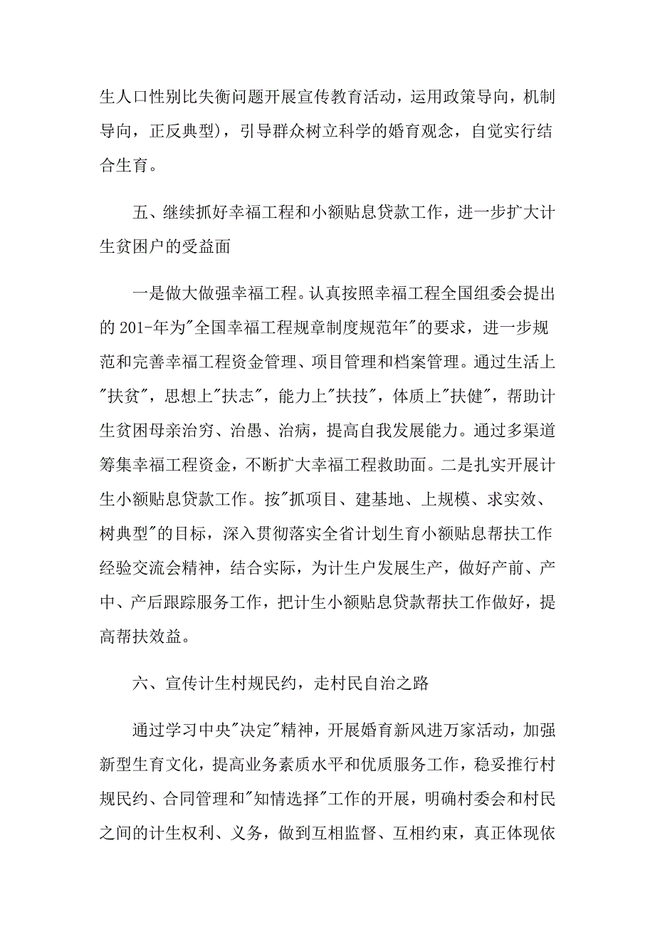 计生协会主题活动方案_第4页