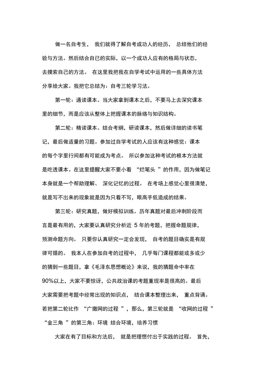 感悟自考成功路_第4页