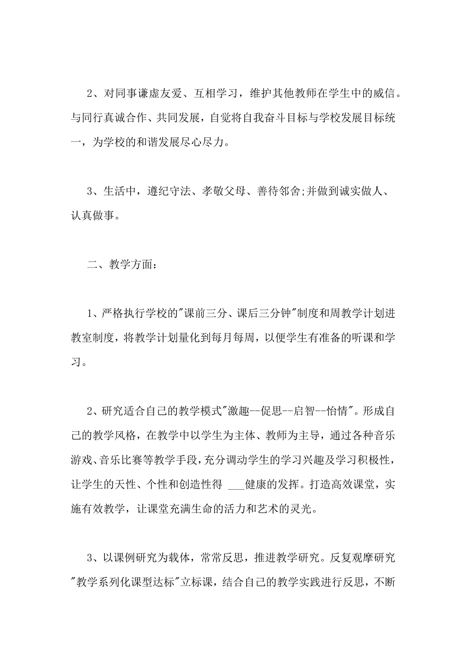 2021年申报骨干教师述职报告精选_第2页