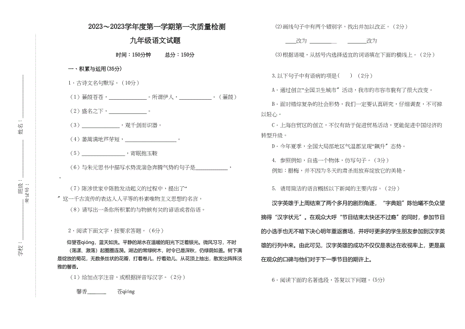 2023年东台市六校第一次联考语文试卷及答案.docx_第1页