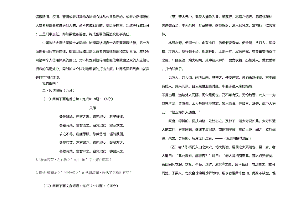 2023年东台市六校第一次联考语文试卷及答案.docx_第3页