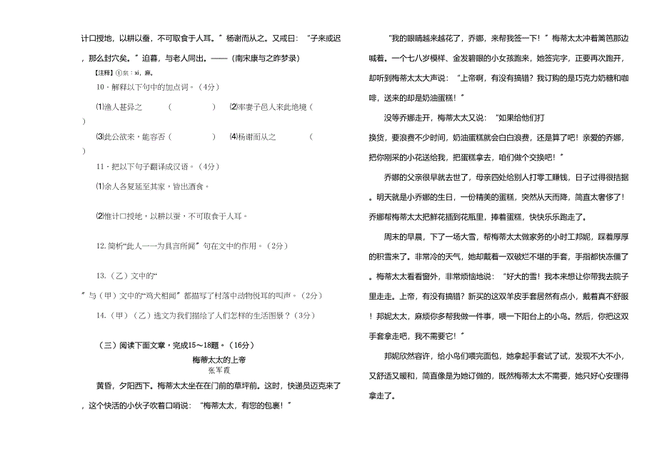 2023年东台市六校第一次联考语文试卷及答案.docx_第4页