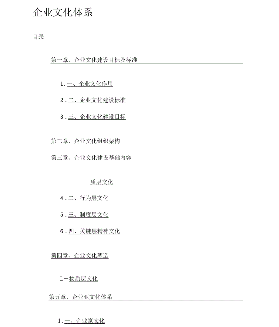 企业文化标准体系_第1页