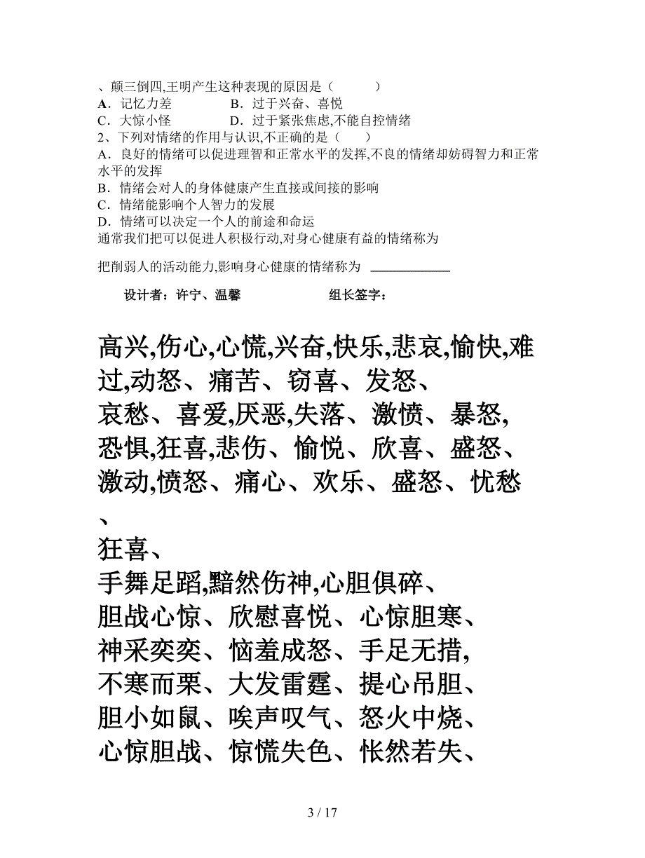 2019最新人教版思想品德七上《丰富多样的情绪》学案.doc_第3页