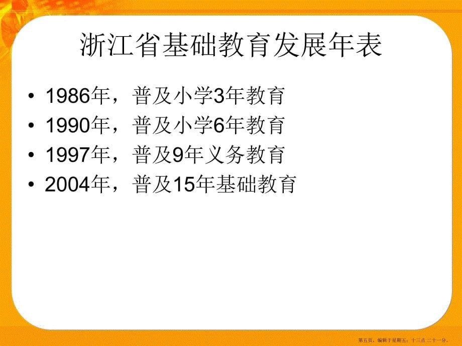 深化义教课改转变育人模式_第5页