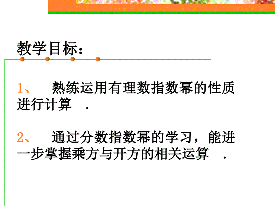 12.7分数指数幂1_第2页