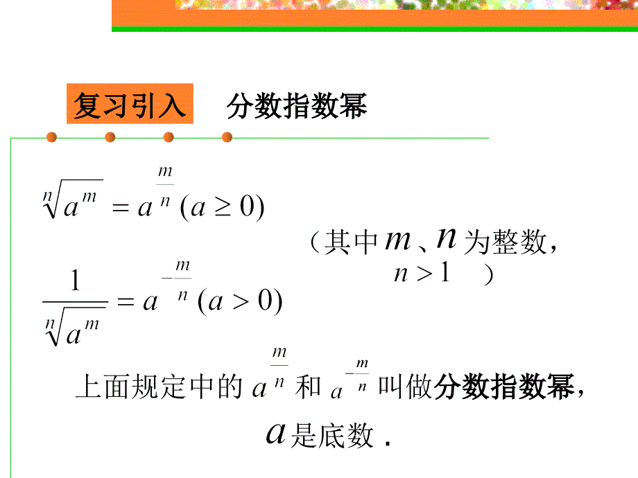 12.7分数指数幂1_第4页