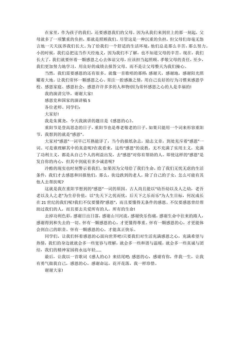 感恩党和国家的演讲稿_第4页