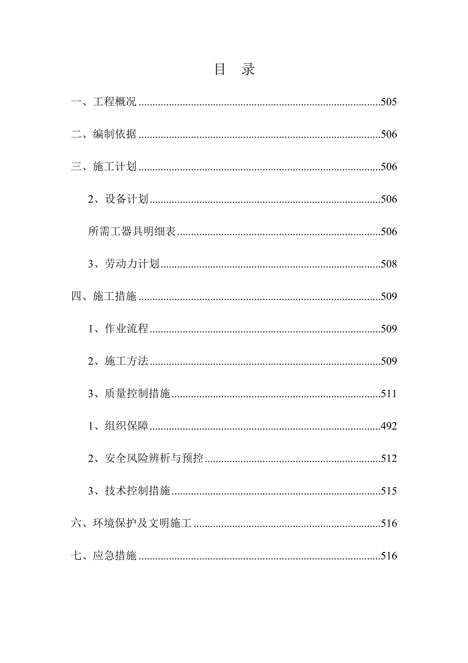 跨越施工方案_第4页