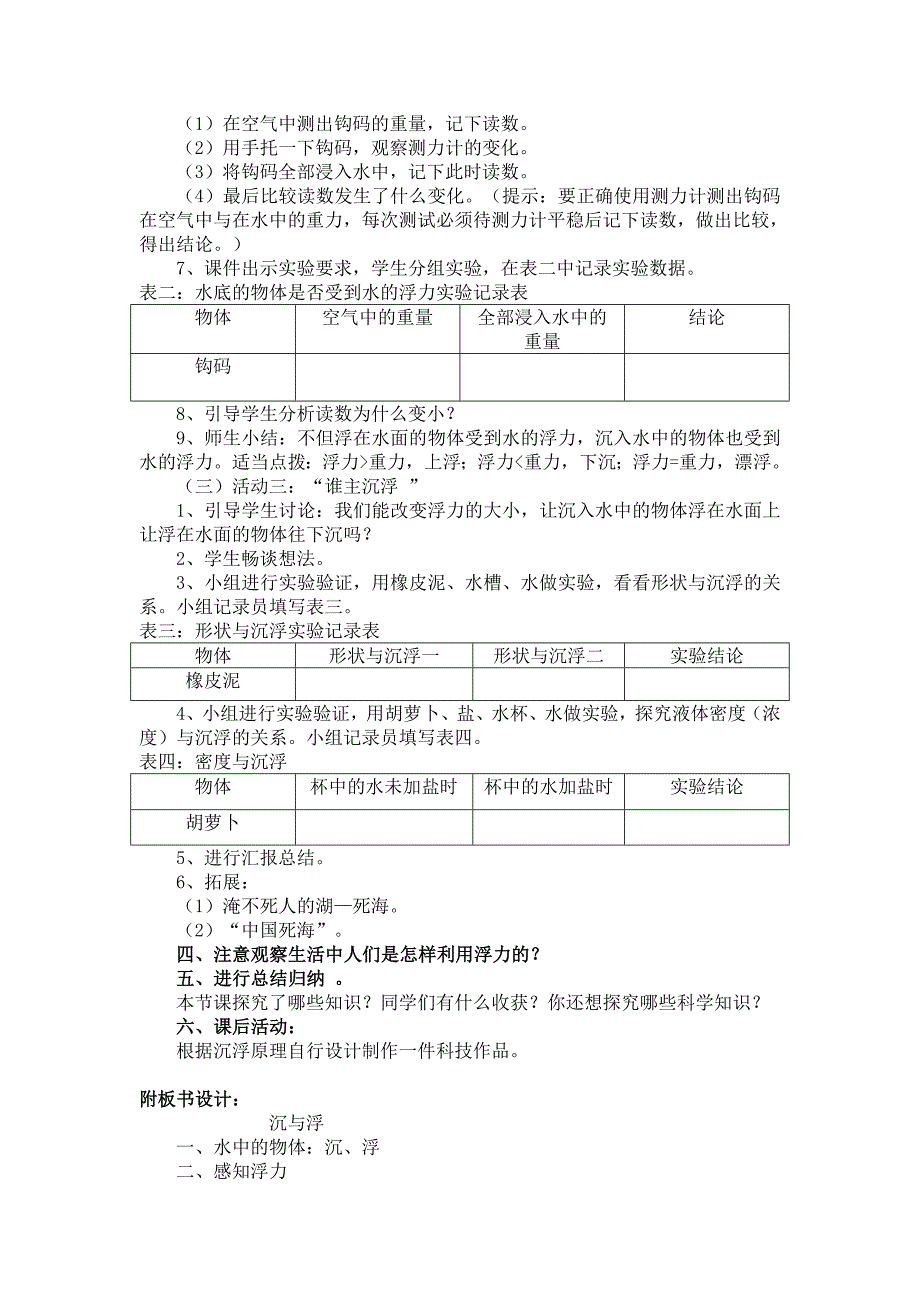 《沉与浮》教学设计[13].doc_第3页