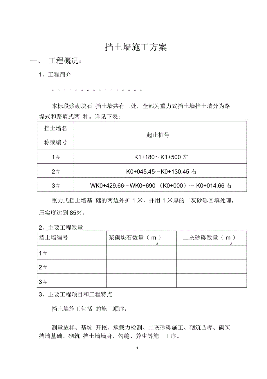 浆砌片石挡土墙护坡施工技术方案_第1页