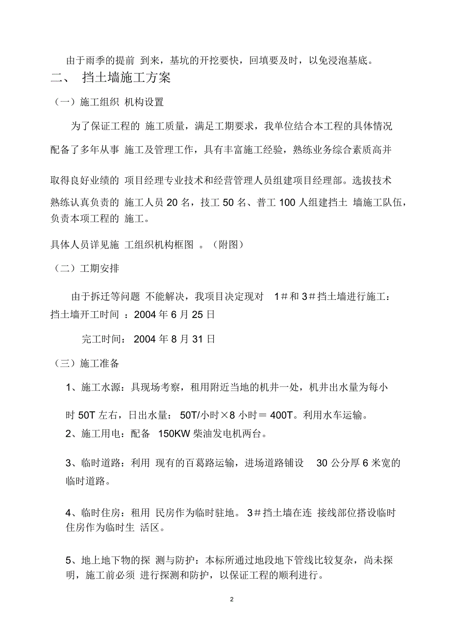 浆砌片石挡土墙护坡施工技术方案_第2页