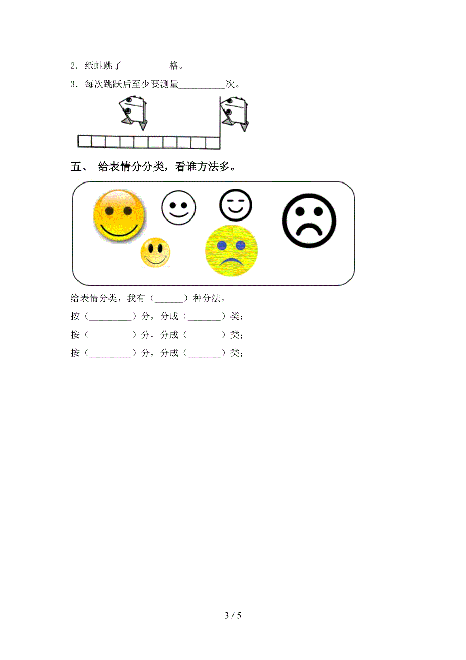 新教科版一年级科学上册期中考试题及答案【各版本】.doc_第3页