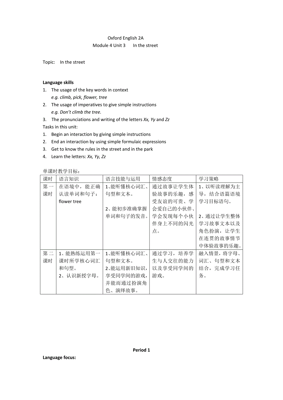 2AM4U3单元备课教学设计_第1页