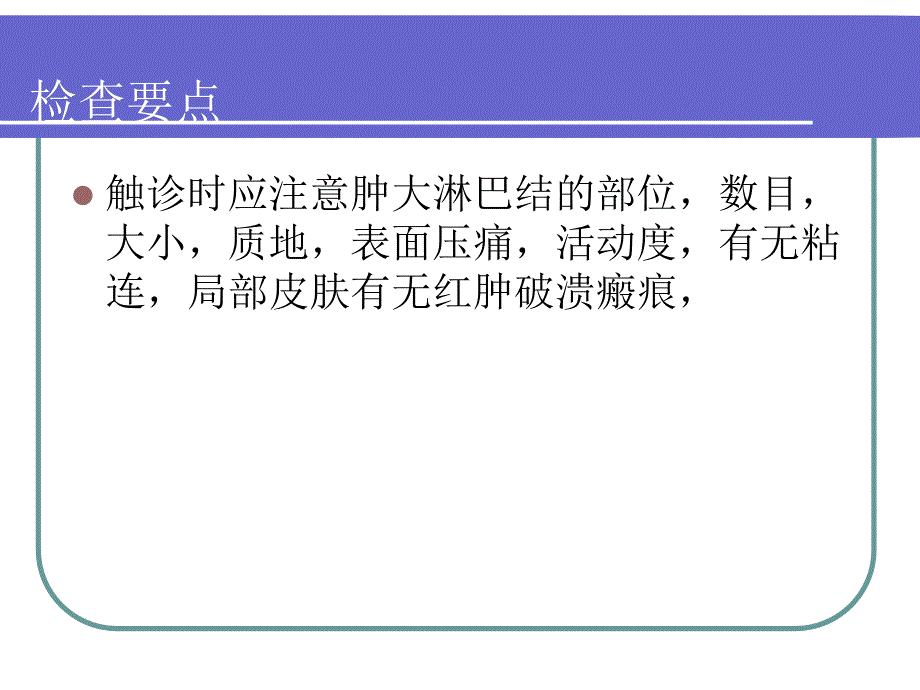 淋巴结肿大的病因及鉴别_第3页