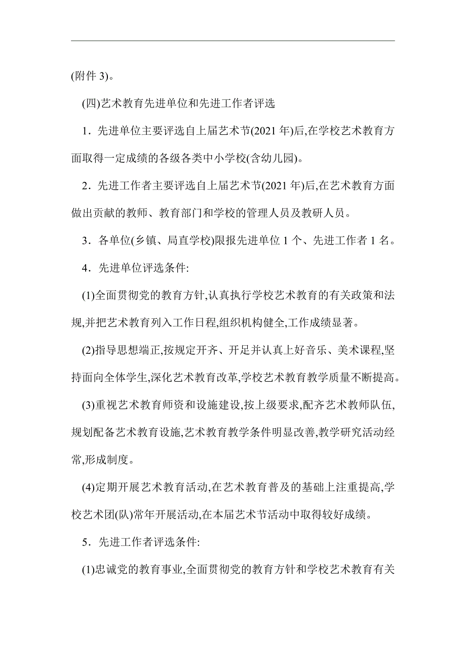 2021年中小学艺术节活动方案_第4页