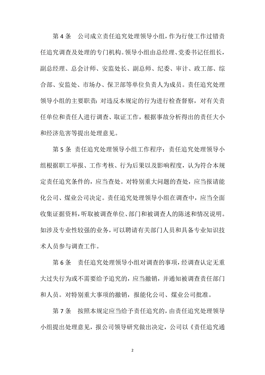 兖矿集团责任追究办法_第2页